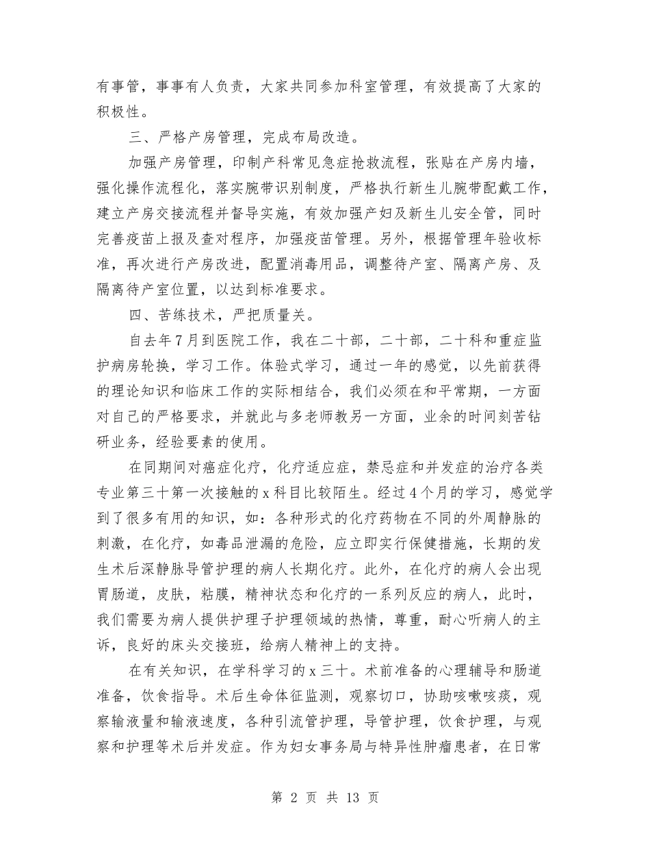 2024妇产科医生个人年终工作总结与2024妇产科医生个人年终工作总结精选汇编_第2页