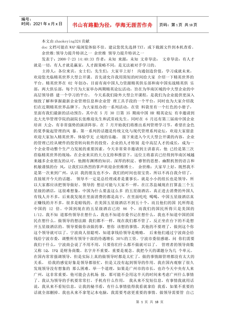 领导力提升特训_第1页