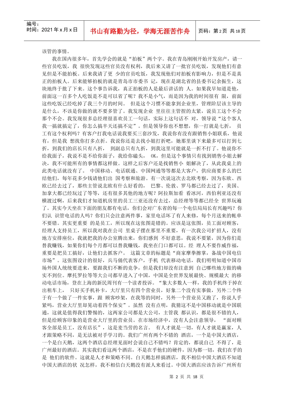 领导力提升特训_第2页