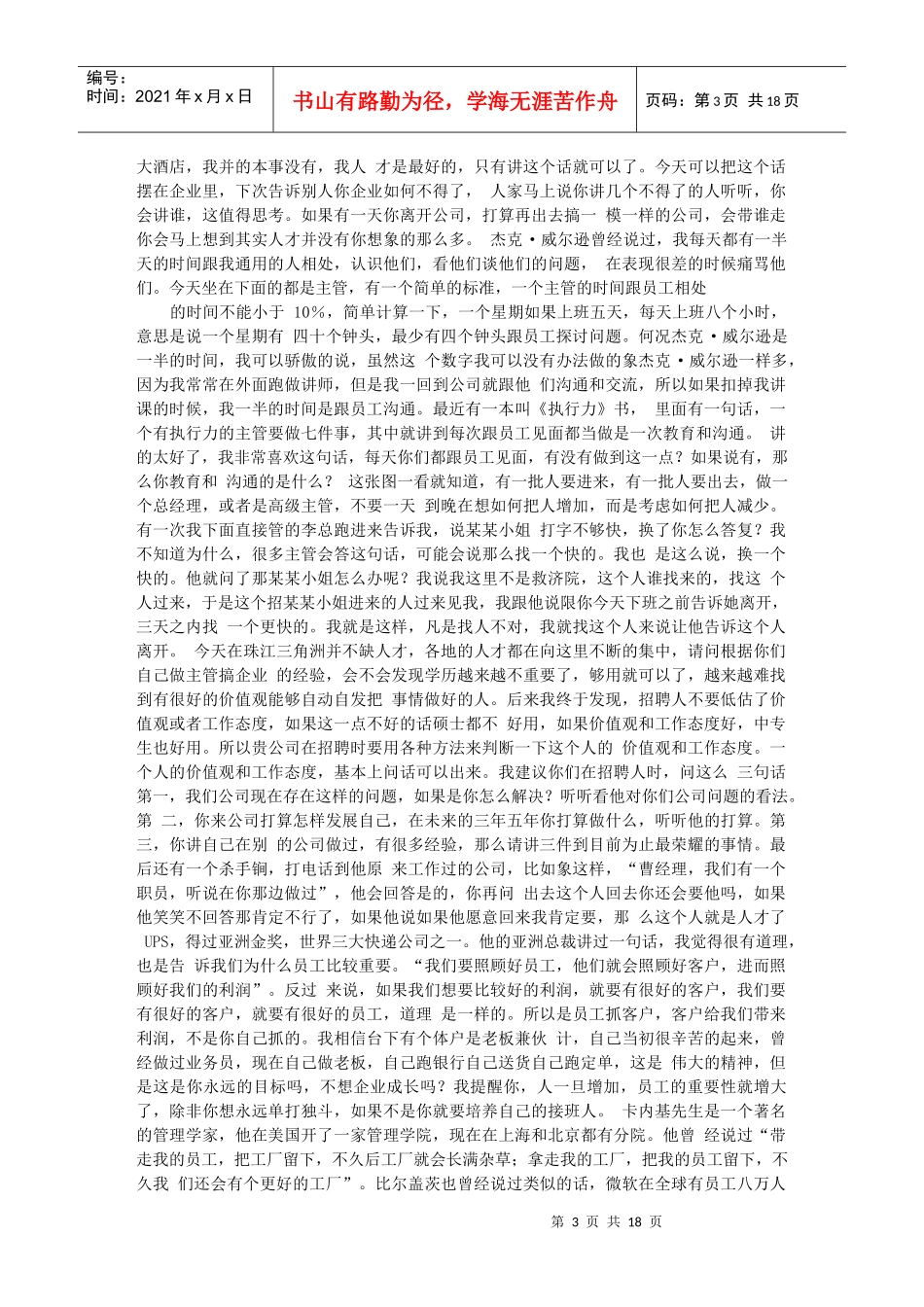 领导力提升特训_第3页