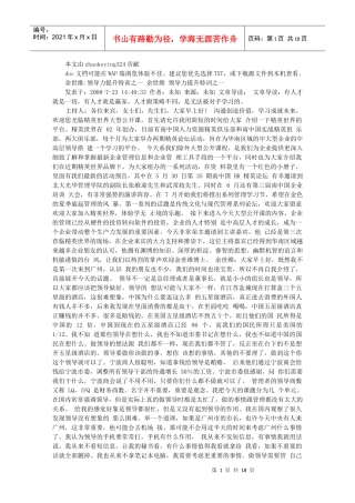 领导力提升特训