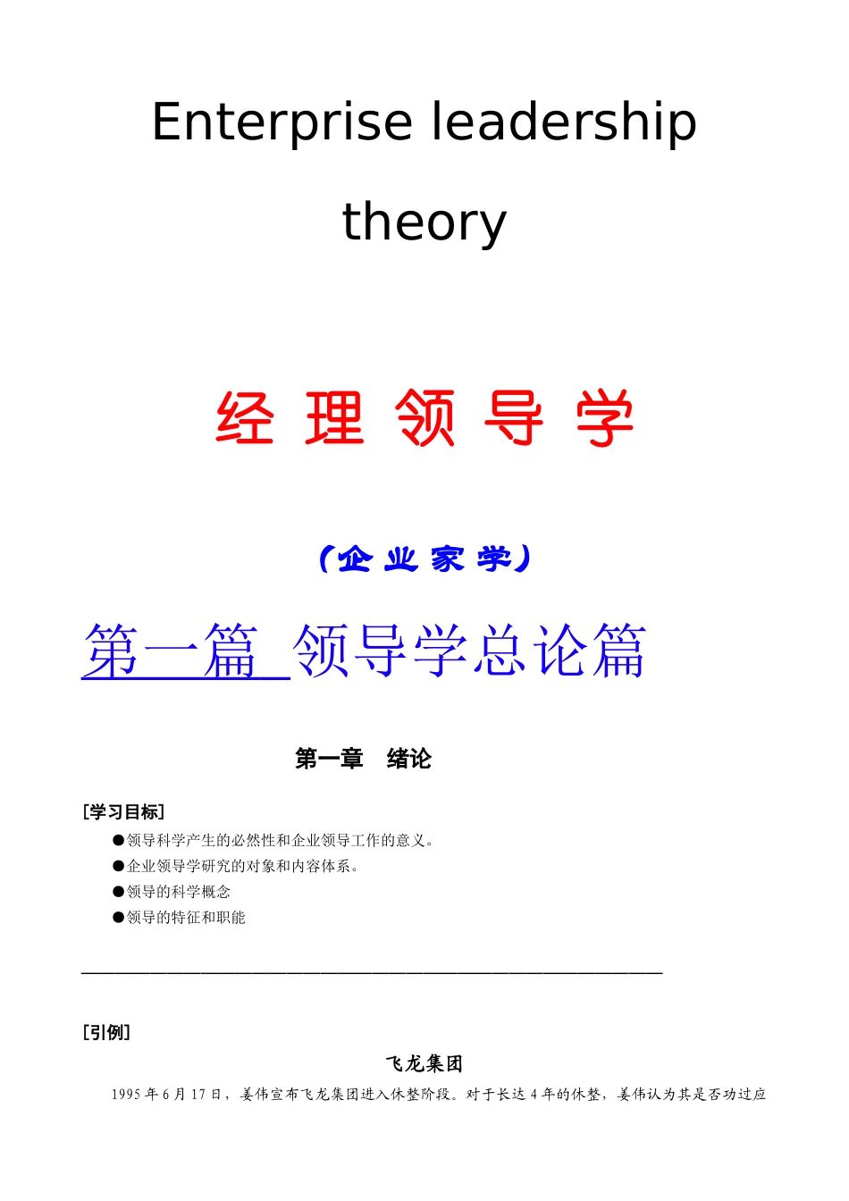 领导学管理总论_第1页