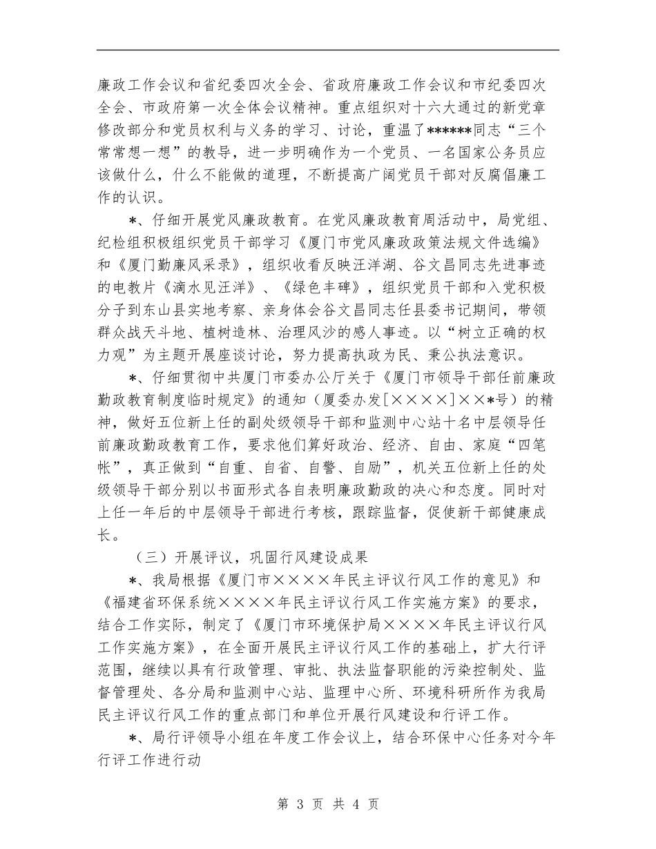 市环境保护局纪检监察2024年终工作总结_第3页