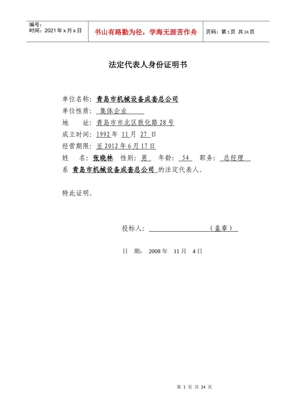 青岛大剧院投标书(商务标)_第1页