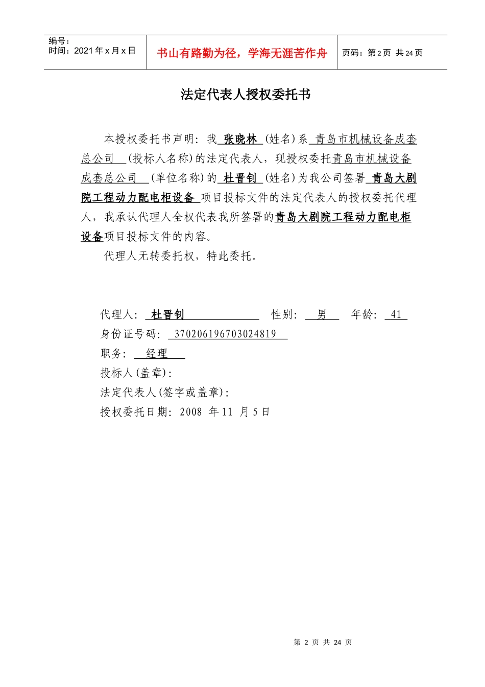 青岛大剧院投标书(商务标)_第2页