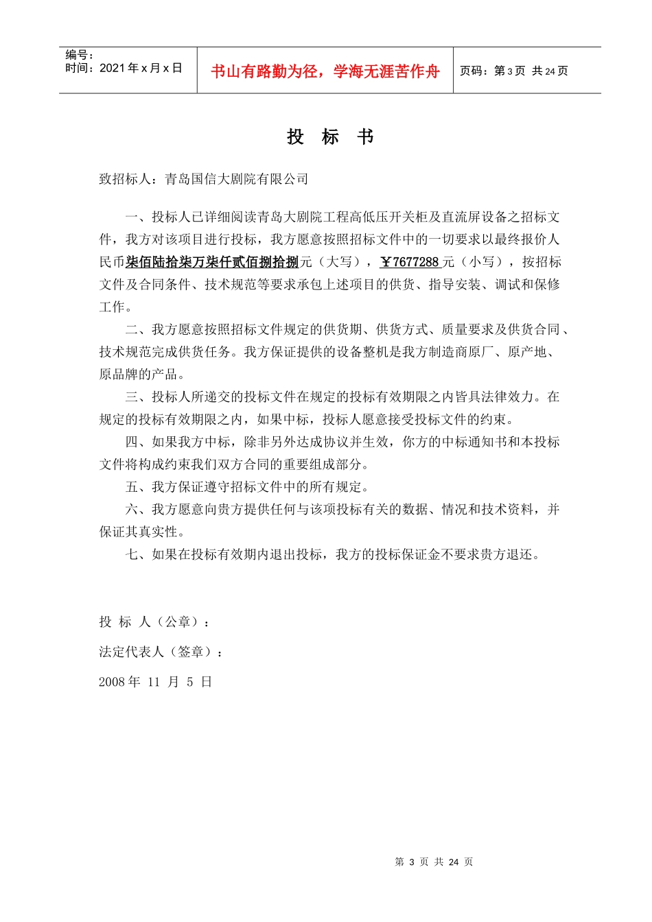 青岛大剧院投标书(商务标)_第3页