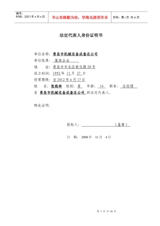 青岛大剧院投标书(商务标)