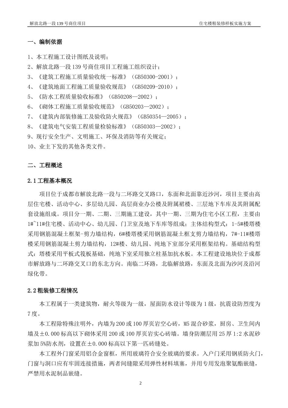 项目粗装修样板实施方案_第3页