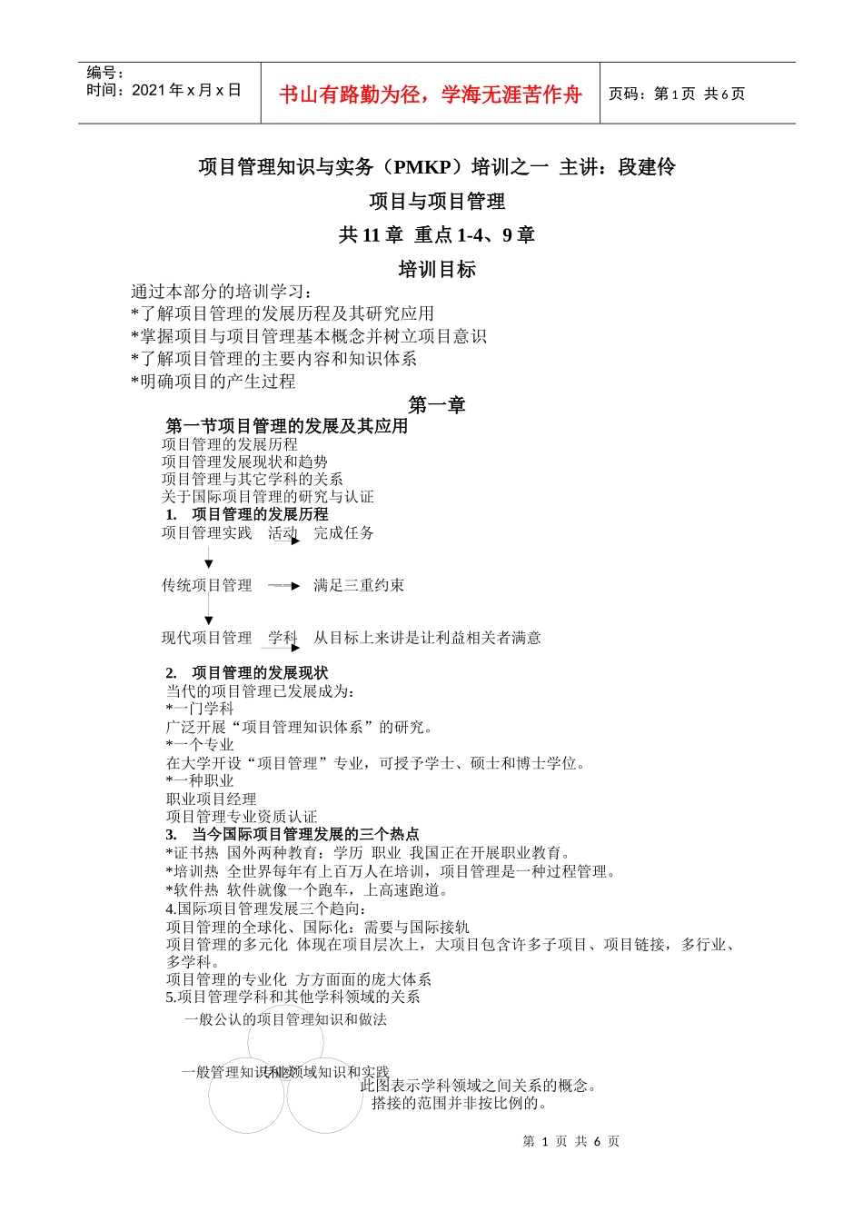 项目管理知识与实务培训笔记_第1页