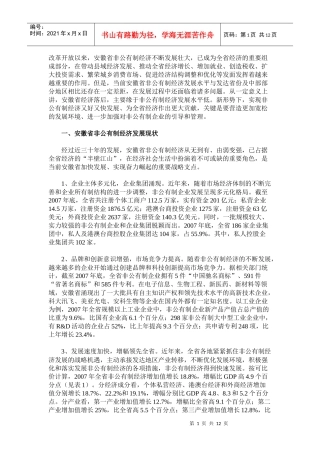 非公经济成为安徽加快发展的重要战略支点
