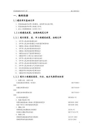 青岛极地海洋世界施工组织设计
