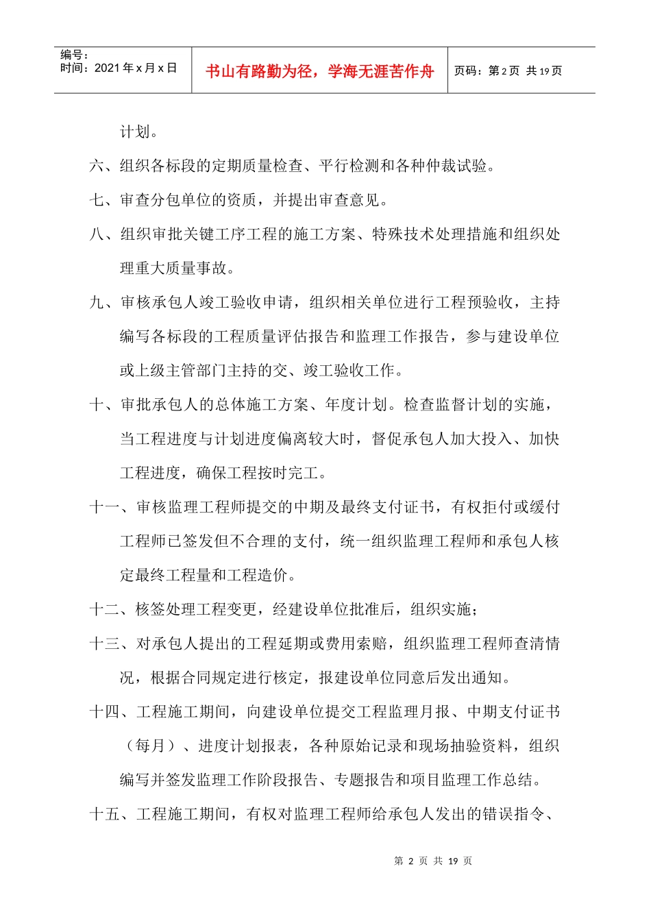 项目监理部监理人员职责说明_第2页