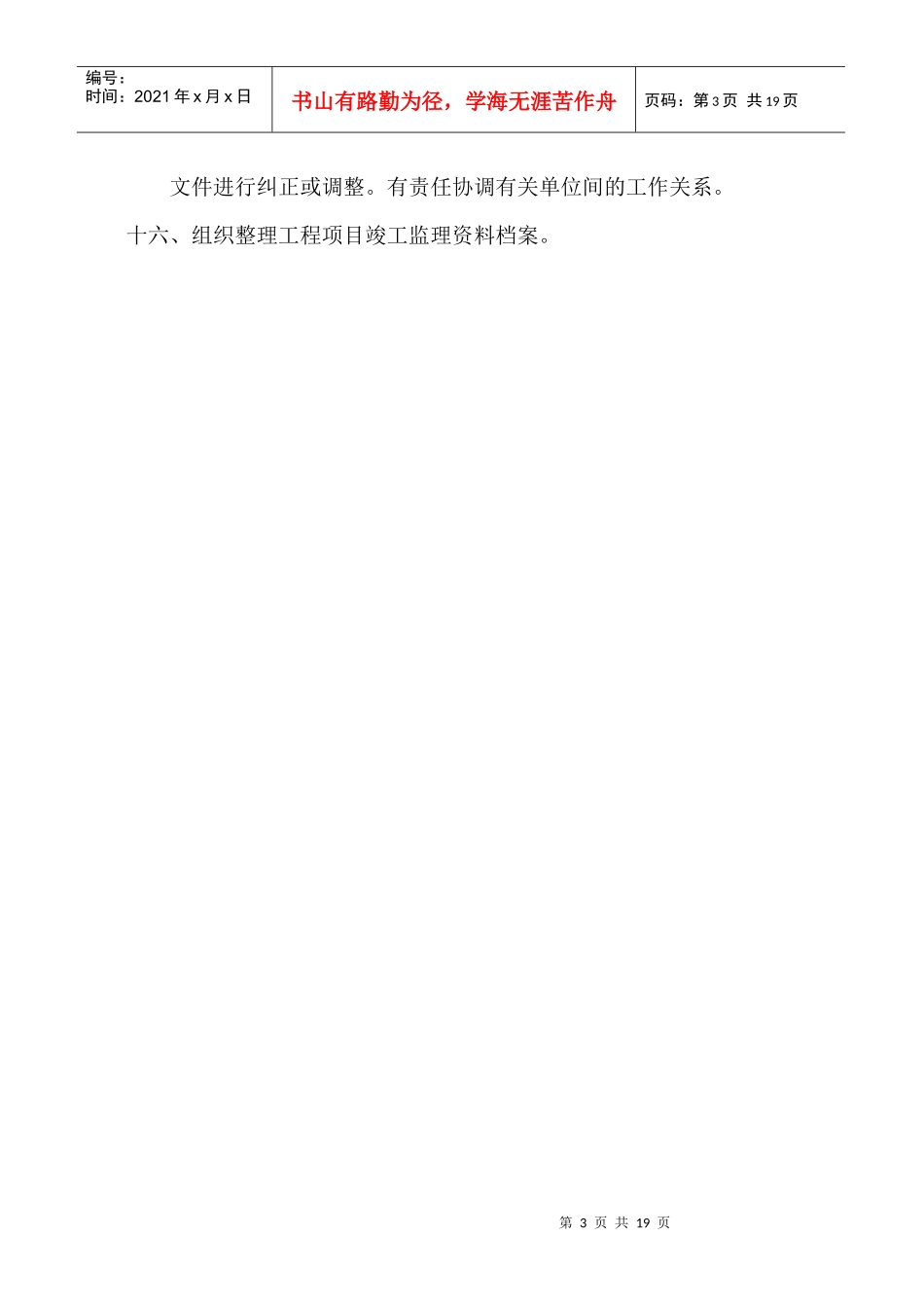 项目监理部监理人员职责说明_第3页