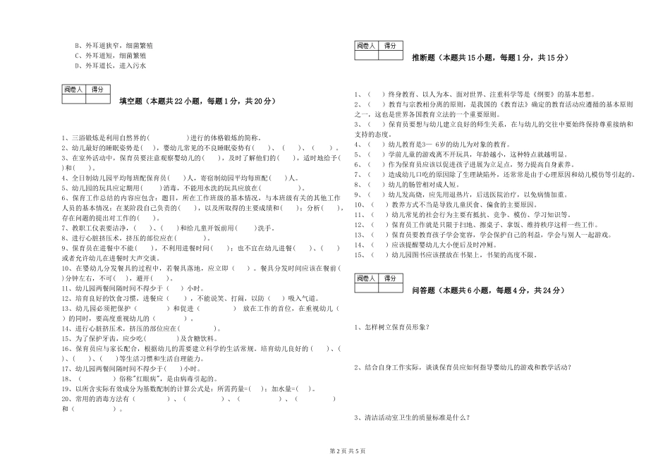 2019年三级保育员考前练习试题B卷-附答案_第2页