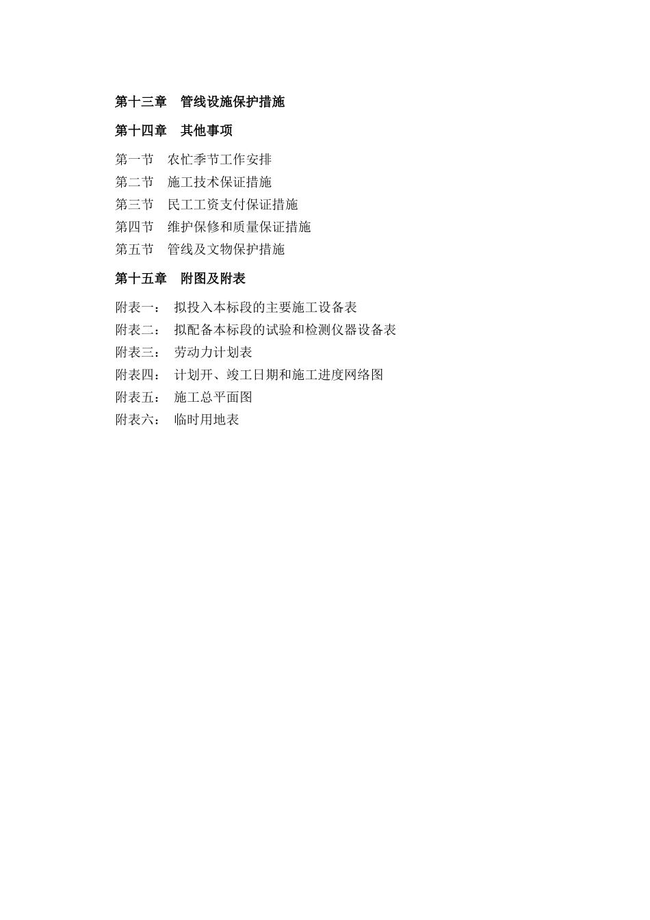 青川县青溪古城市政基础设施建设项目施工组织设计_第3页