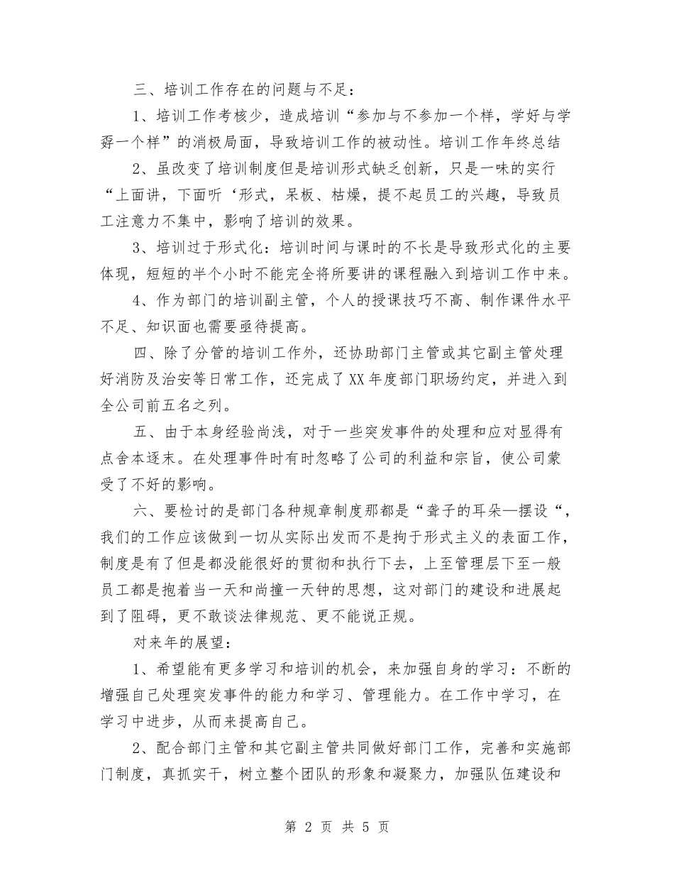 2024年培训年度工作总结最新与2024年培训机构年终工作总结汇编_第2页