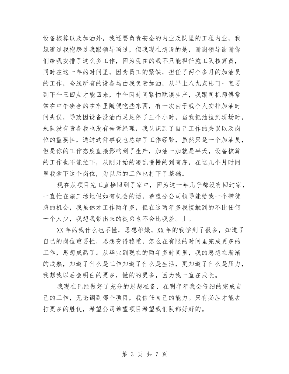 2024年质检员年终总结范文与2024年质检员年终考核个人工作总结范文汇编_第3页