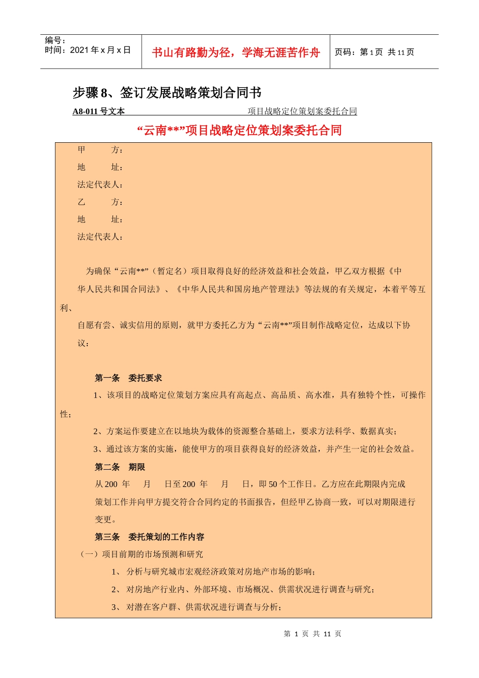 项目合作洽谈阶段2(1)_第1页
