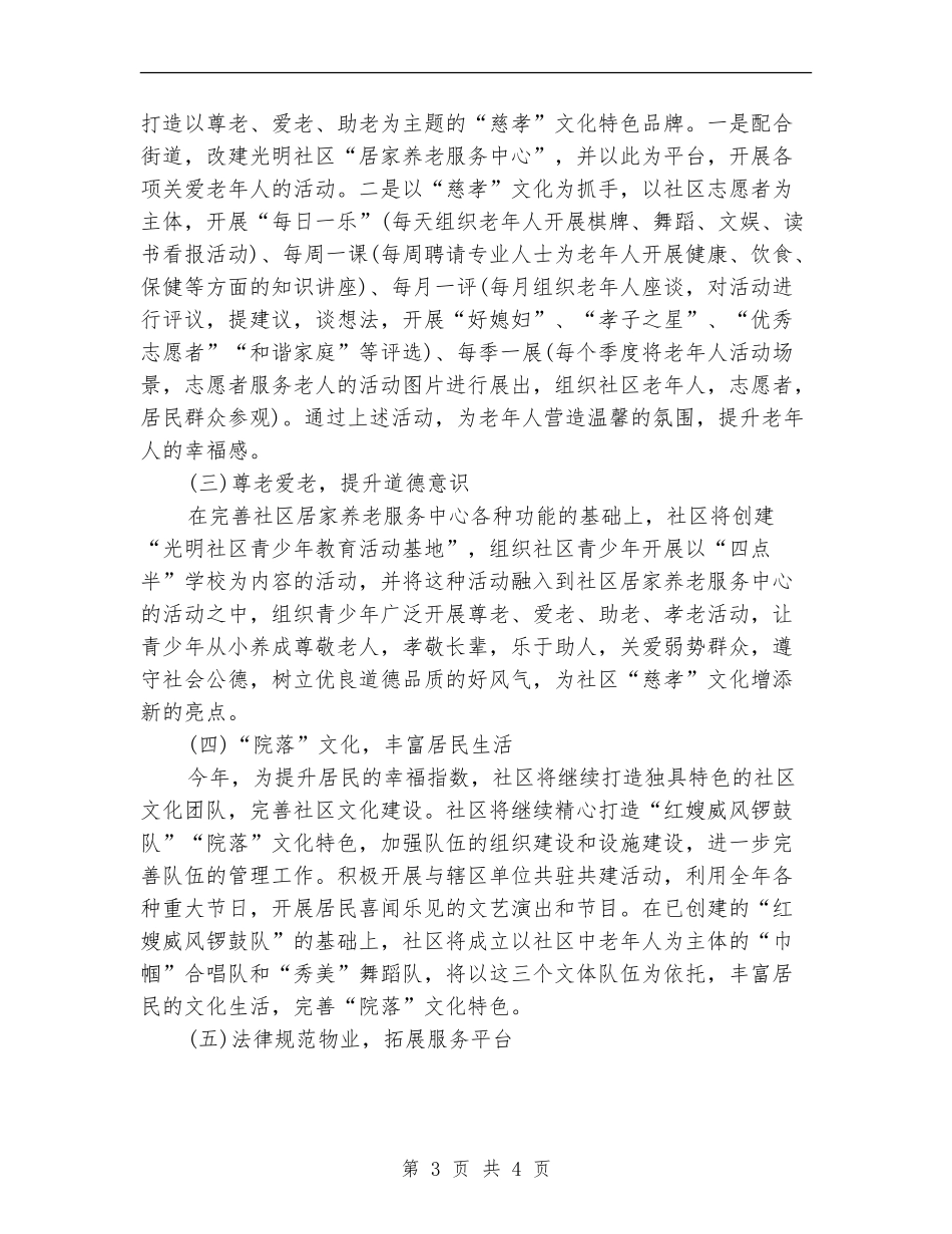 2024年社区综治工作计划例文_第3页