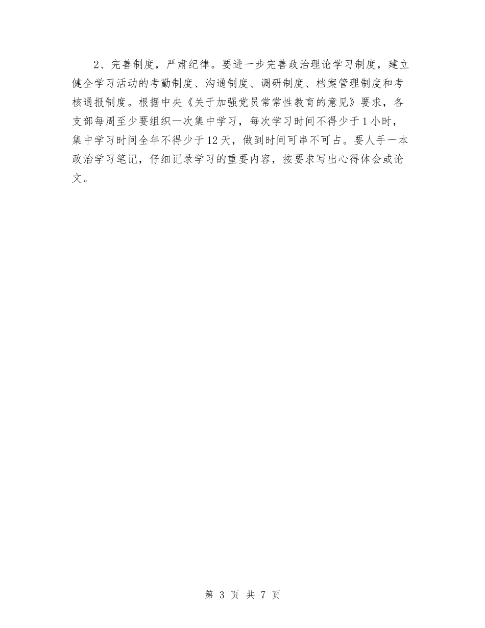 2024年教育局党委下一年政治理论学习计划范文与2024年教育局党委宣传思想工作总结汇编_第3页