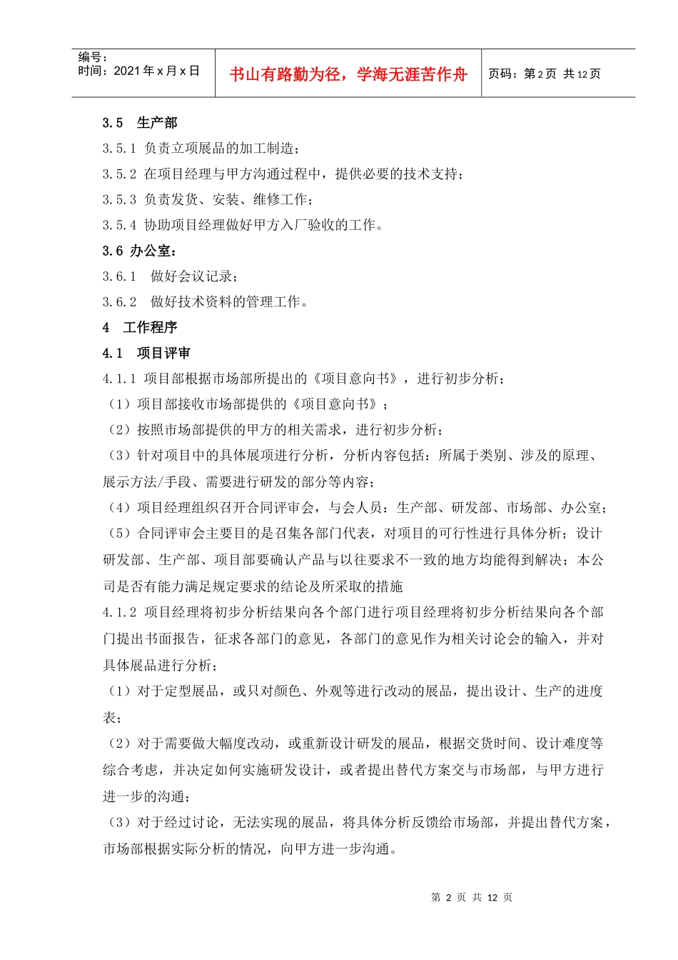 项目管理责任制_第2页