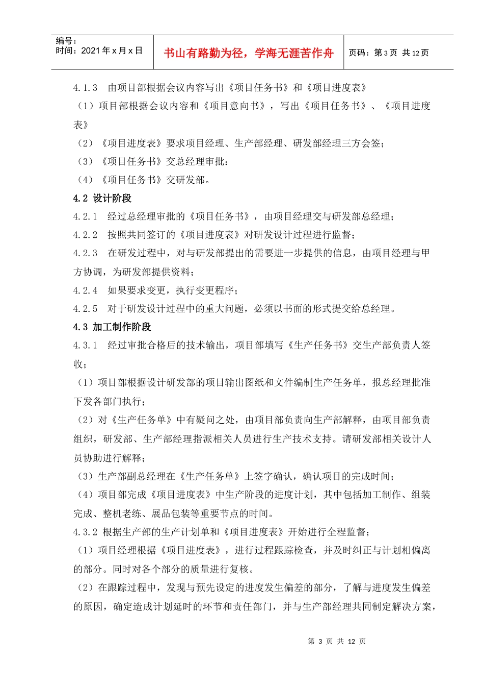 项目管理责任制_第3页