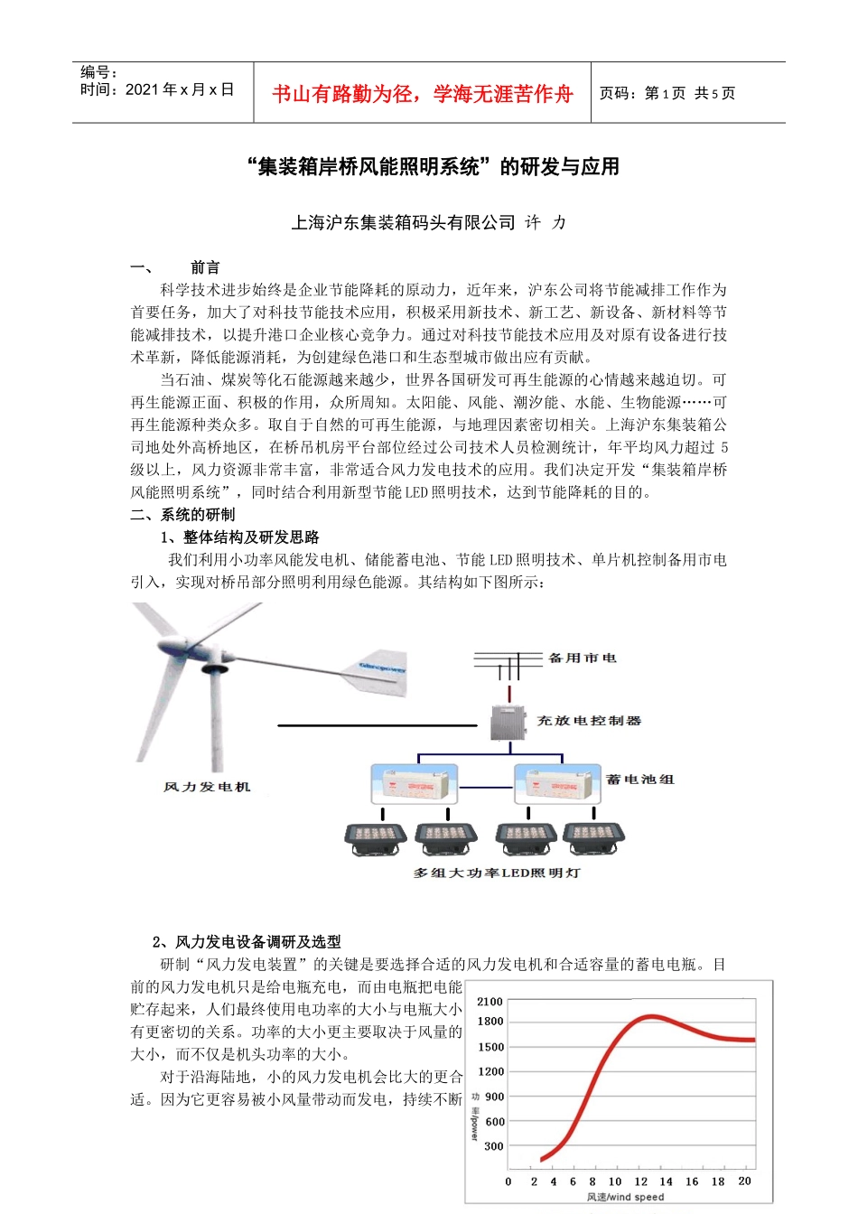 集箱岸桥风能照明系统研发与应用-中国港口集装箱网--欢迎_第1页