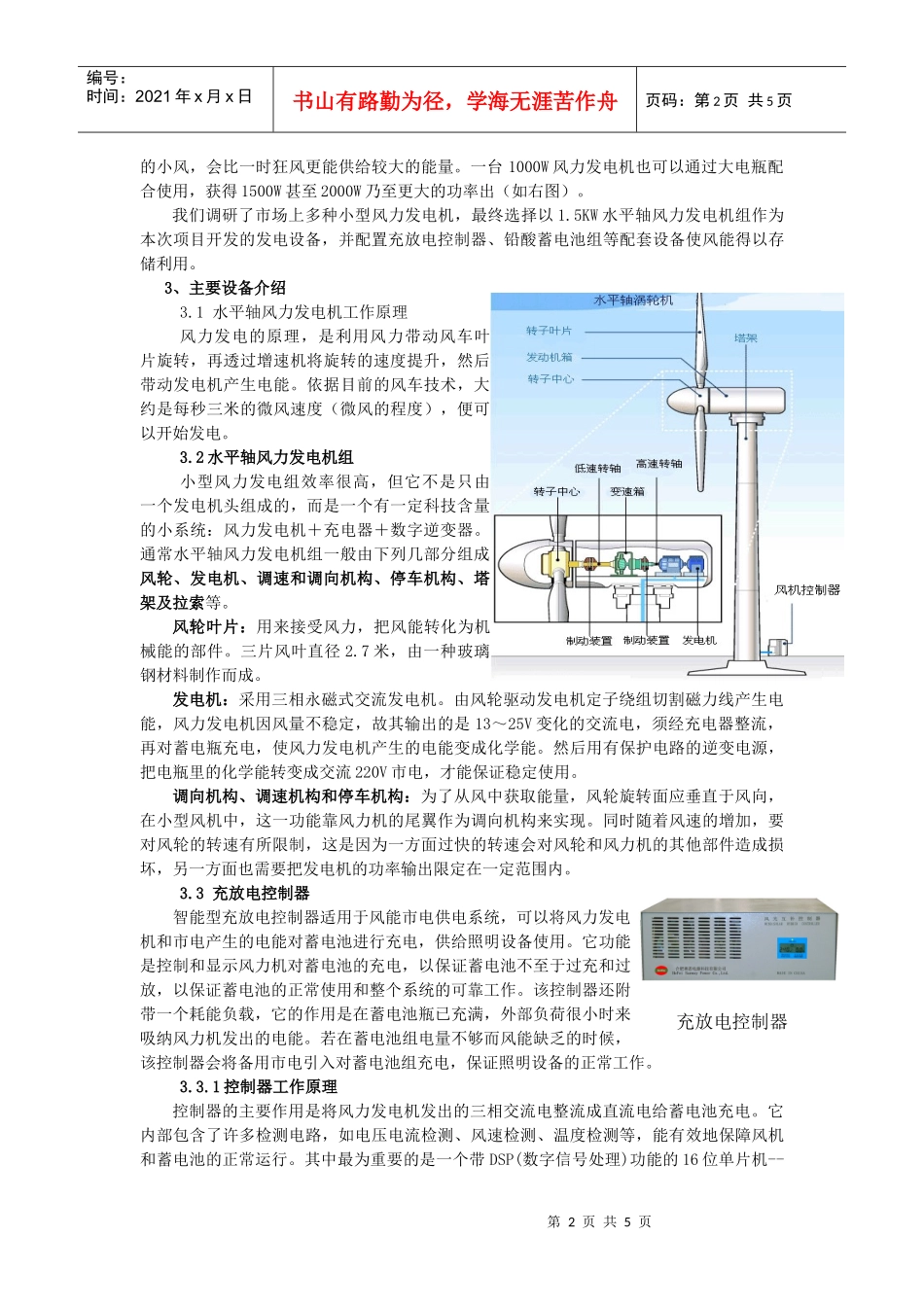 集箱岸桥风能照明系统研发与应用-中国港口集装箱网--欢迎_第2页