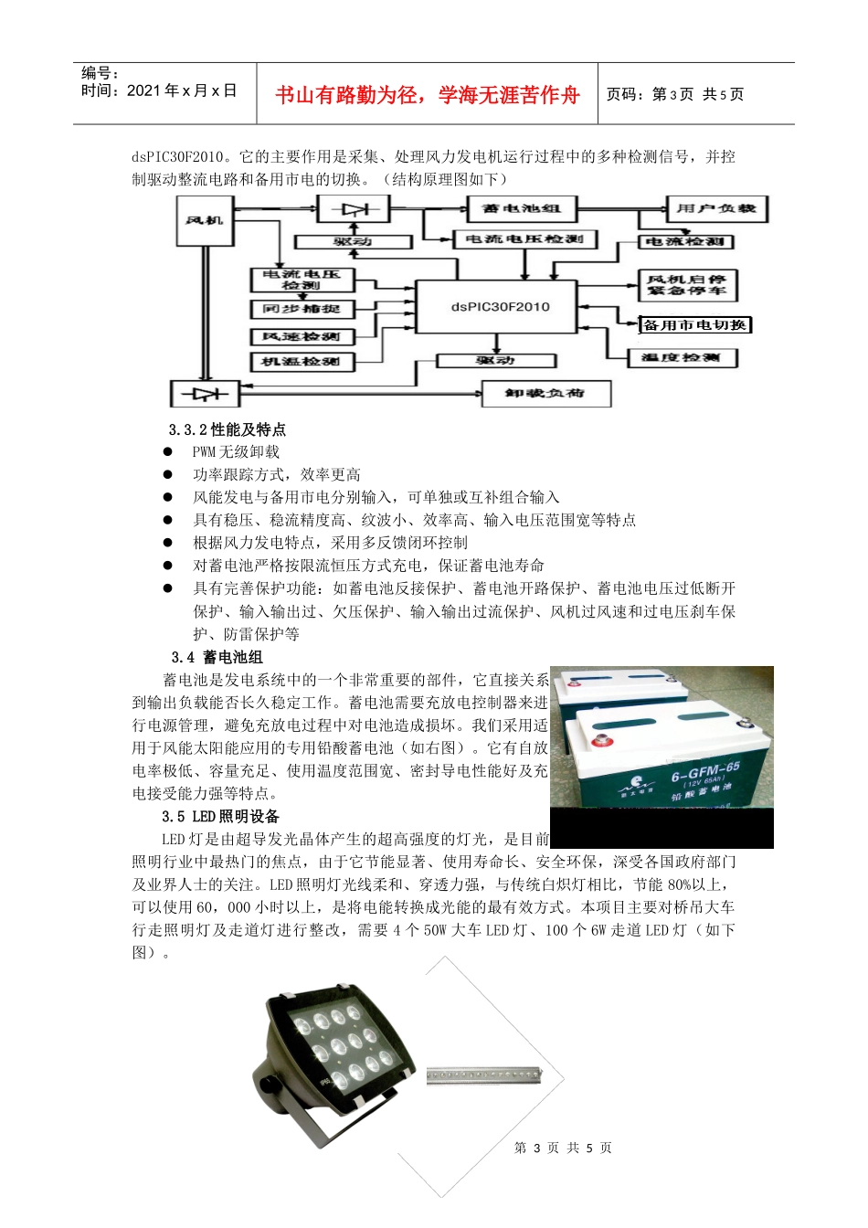 集箱岸桥风能照明系统研发与应用-中国港口集装箱网--欢迎_第3页