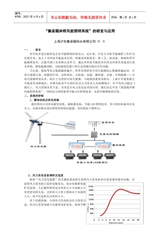 集箱岸桥风能照明系统研发与应用-中国港口集装箱网--欢迎