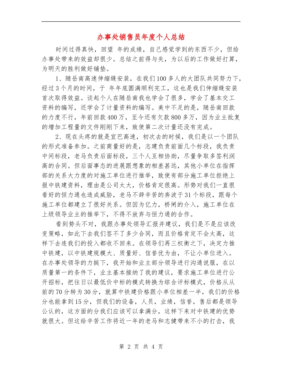 办事处销售员年度个人总结_第2页