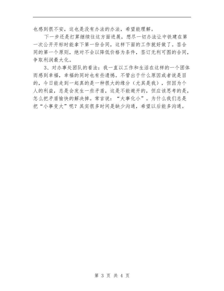 办事处销售员年度个人总结_第3页