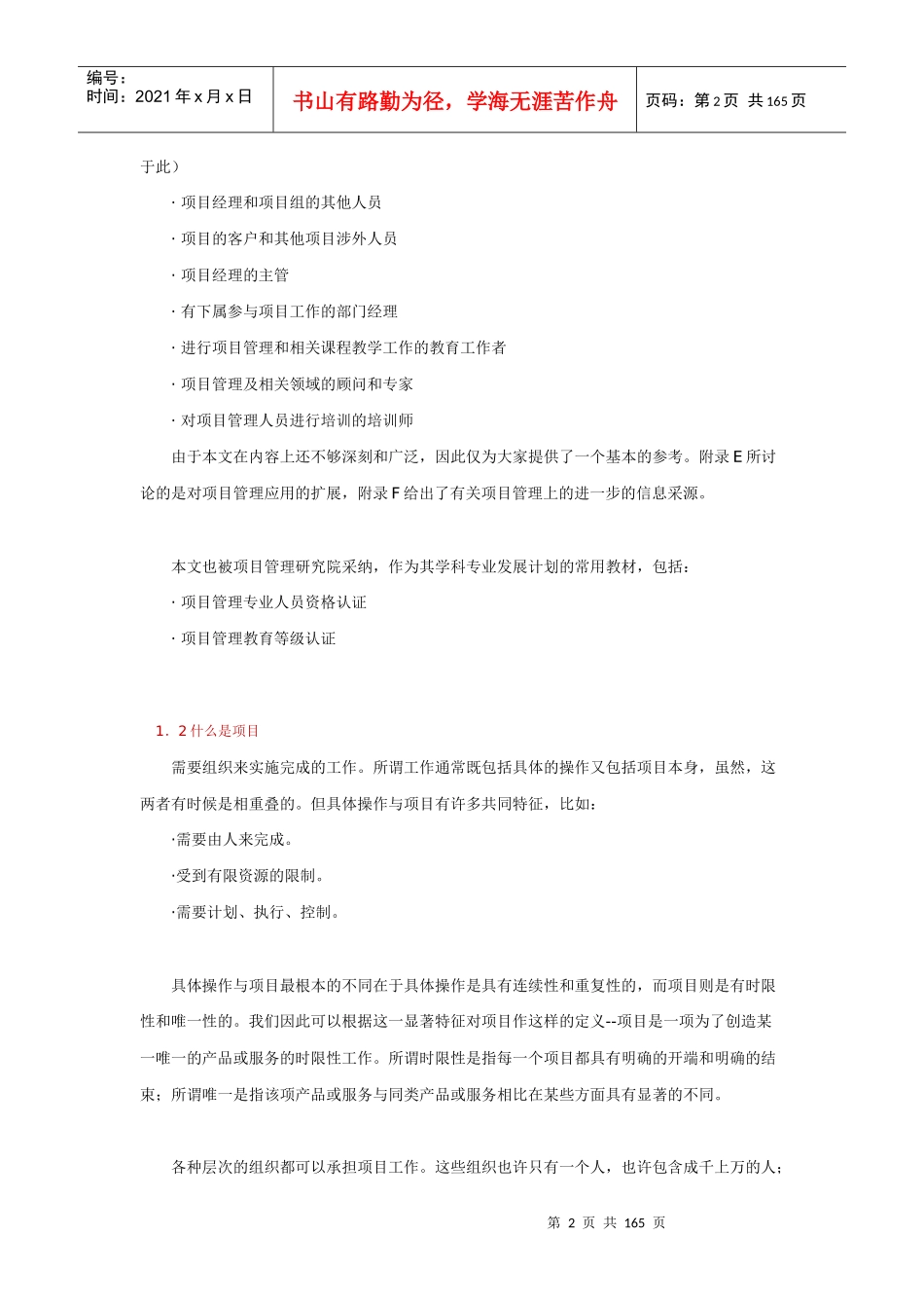 项目管理知识PMBOK中文版（推荐DOC148）_第2页