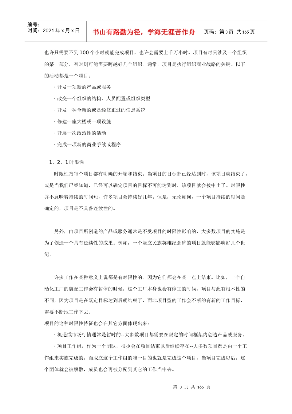 项目管理知识PMBOK中文版（推荐DOC148）_第3页
