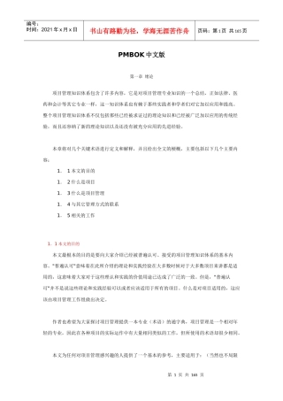 项目管理知识PMBOK中文版（推荐DOC148）