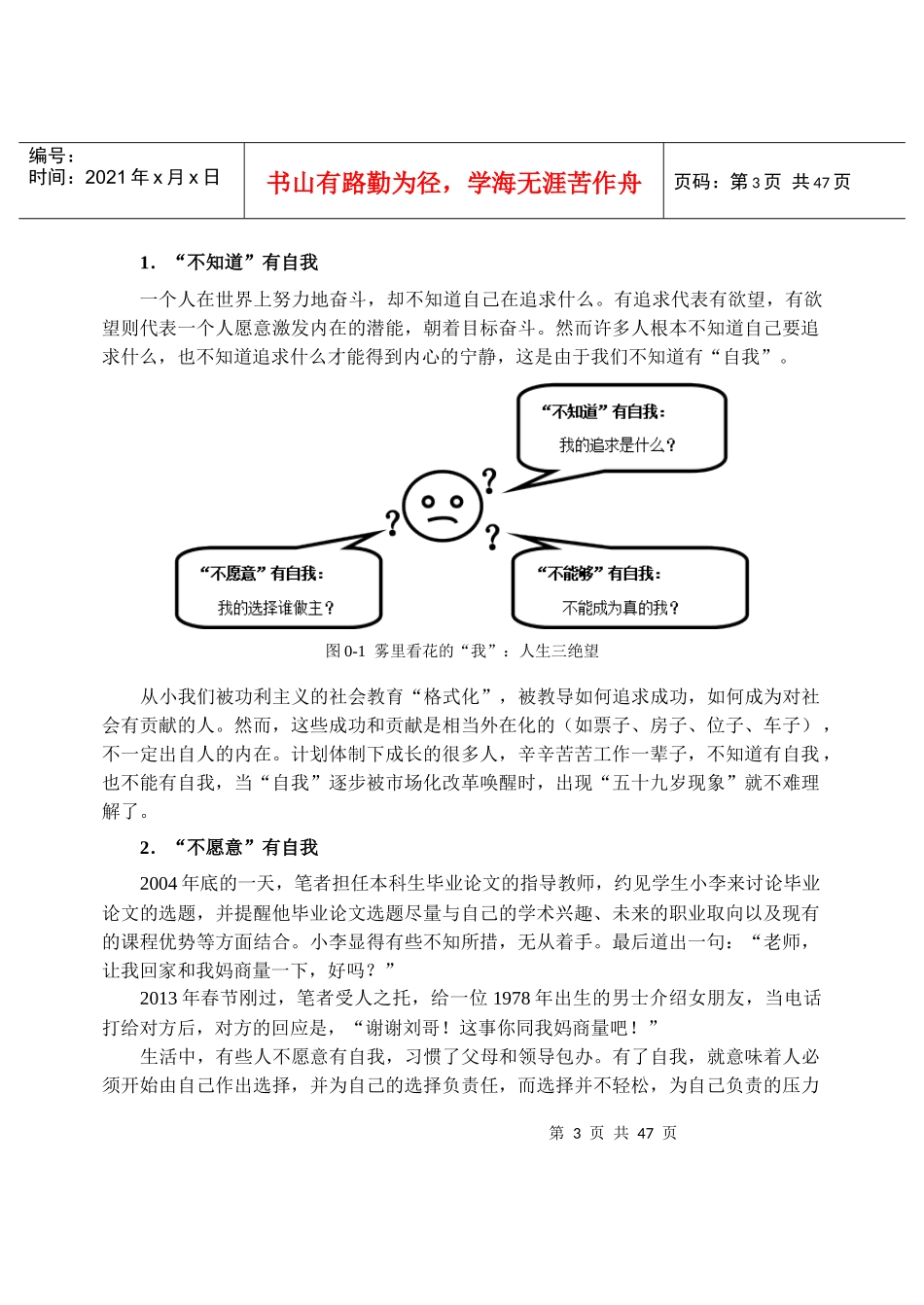 领导力开发理论方法与案例_第3页