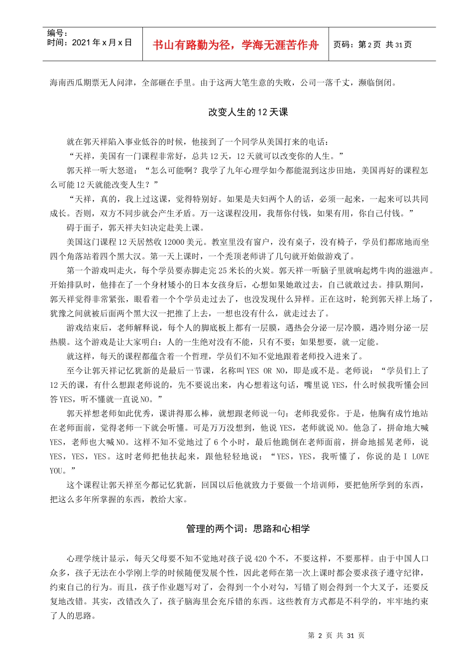 领导者心智模式建设之道14371046_第2页