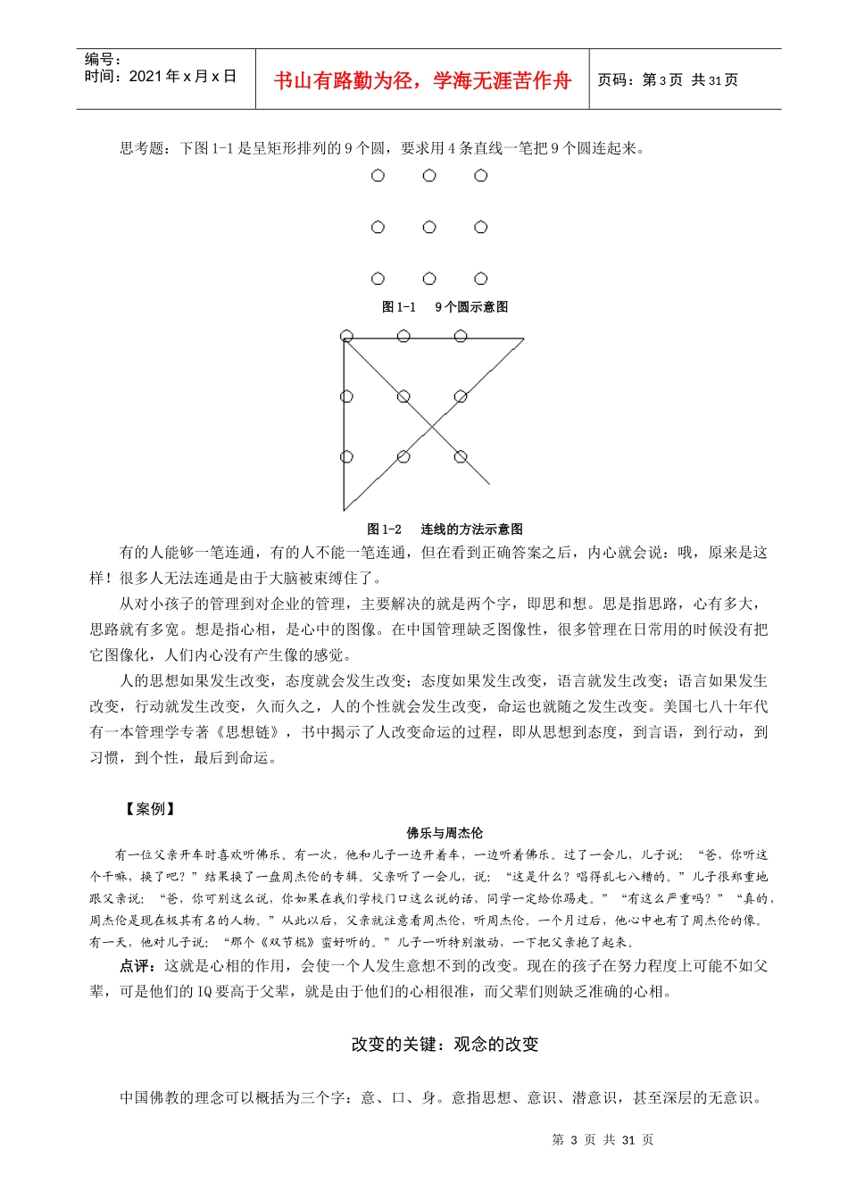 领导者心智模式建设之道14371046_第3页