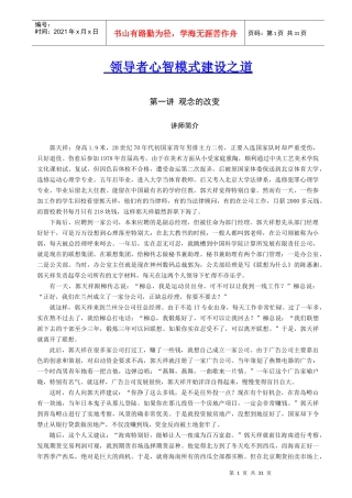 领导者心智模式建设之道14371046