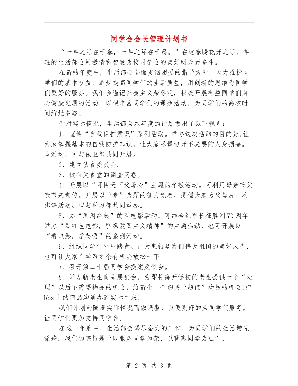 学生会会长管理计划书_第2页