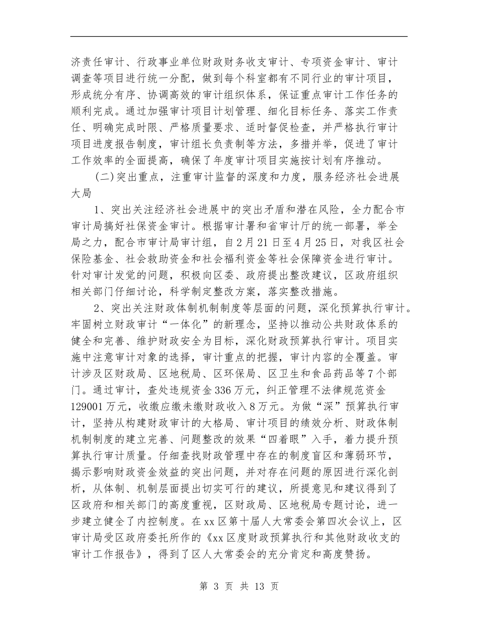 内部审计工作总结4篇_第3页