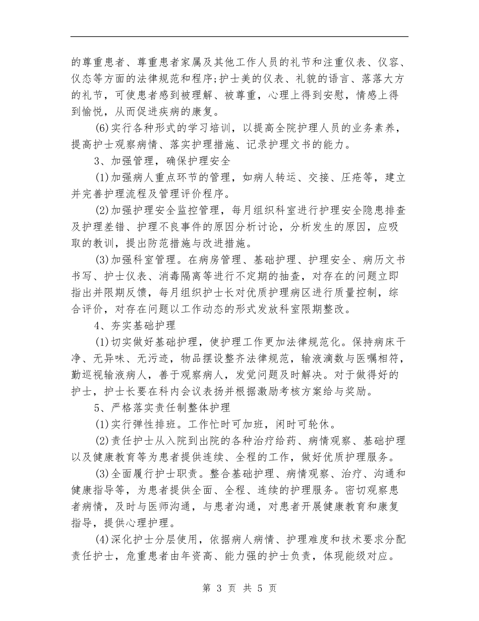 2024年优质护理工作计划范文_第3页