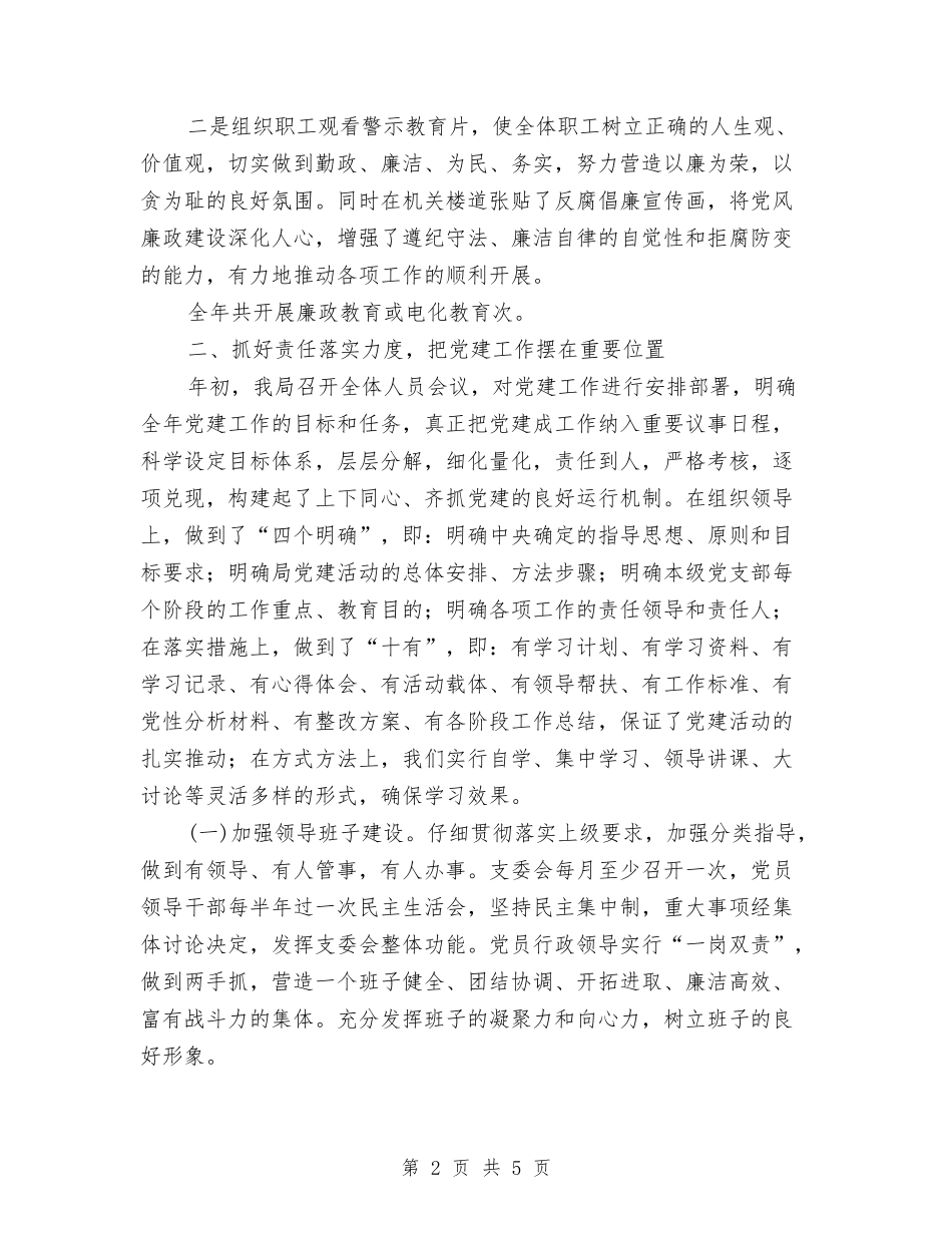 科技局党建工作汇报材料_第2页