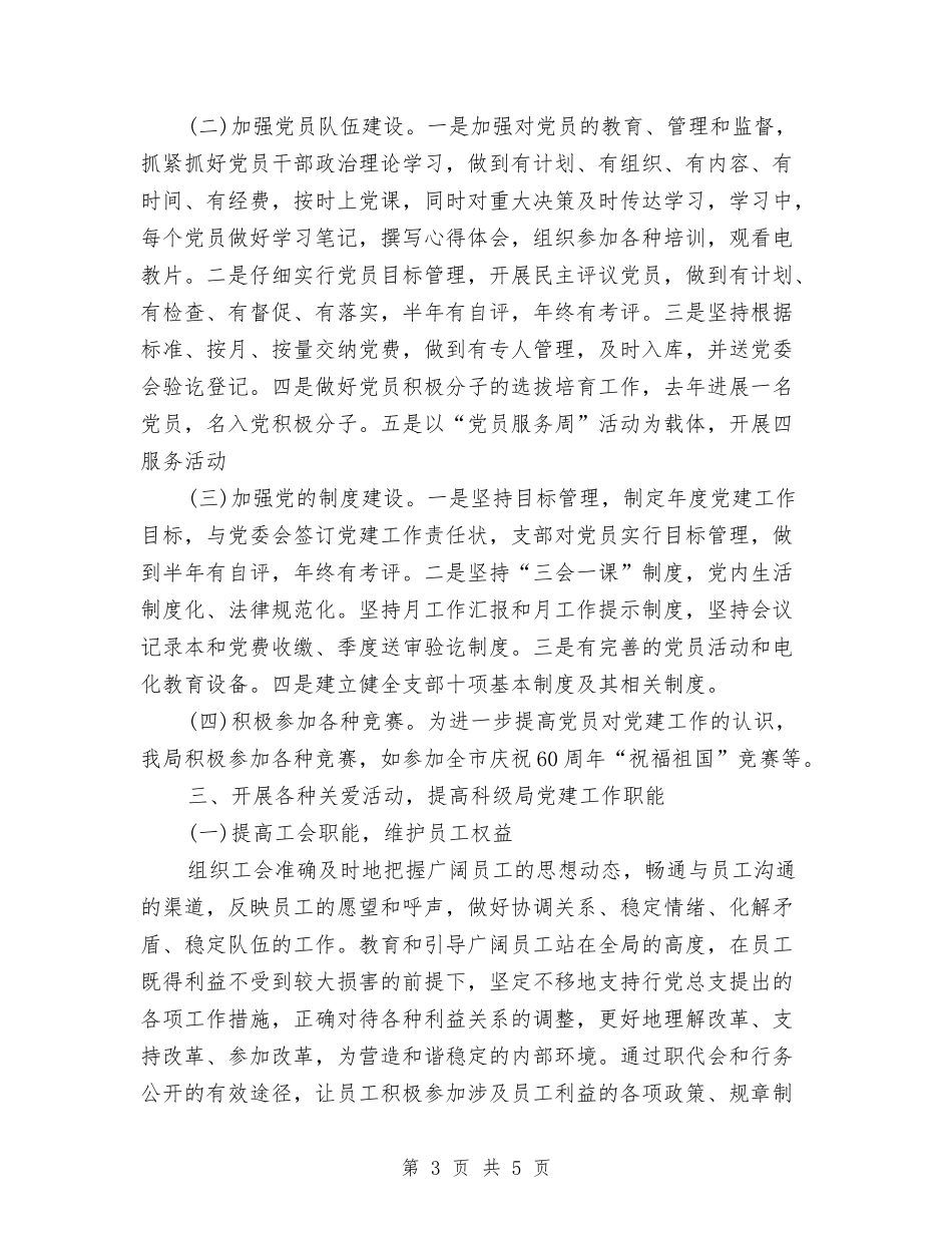 科技局党建工作汇报材料_第3页