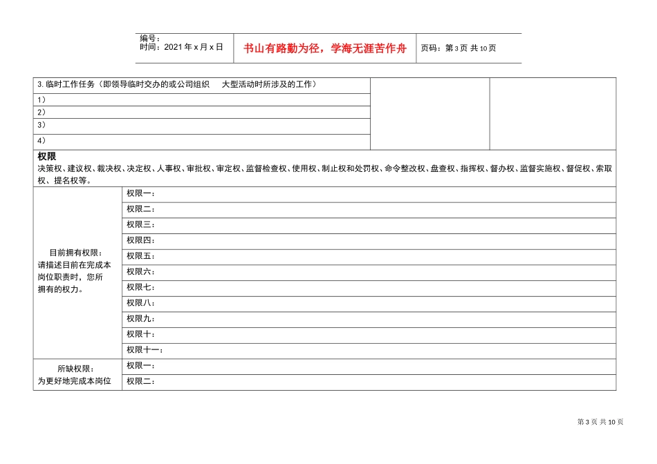 青海网通人力资源职位分析问卷_第3页