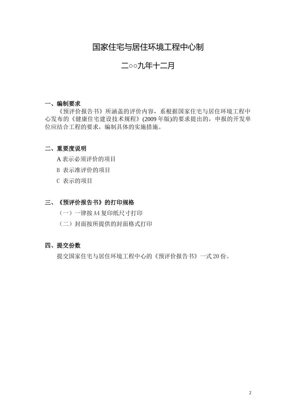 预评报告(终版)-金都春江月_第2页