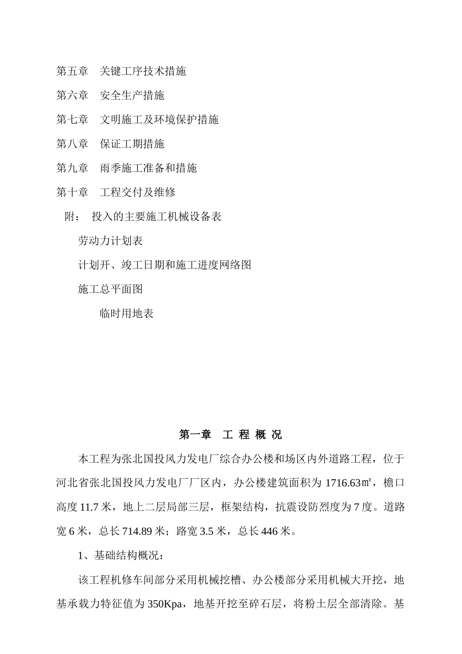 风力发电厂厂区内外道路施工组织设计_第2页