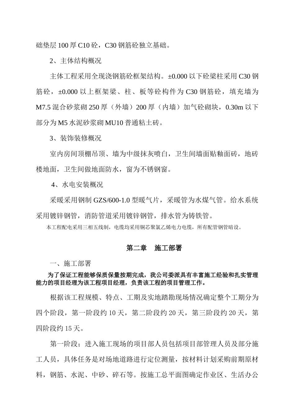 风力发电厂厂区内外道路施工组织设计_第3页