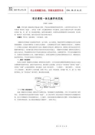 项目课程一体化教学的实践-柳州铁道职业技术学院