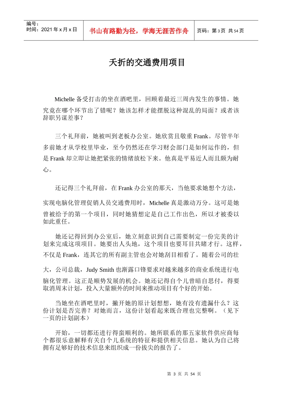 项目管理的概论及其应用_第3页